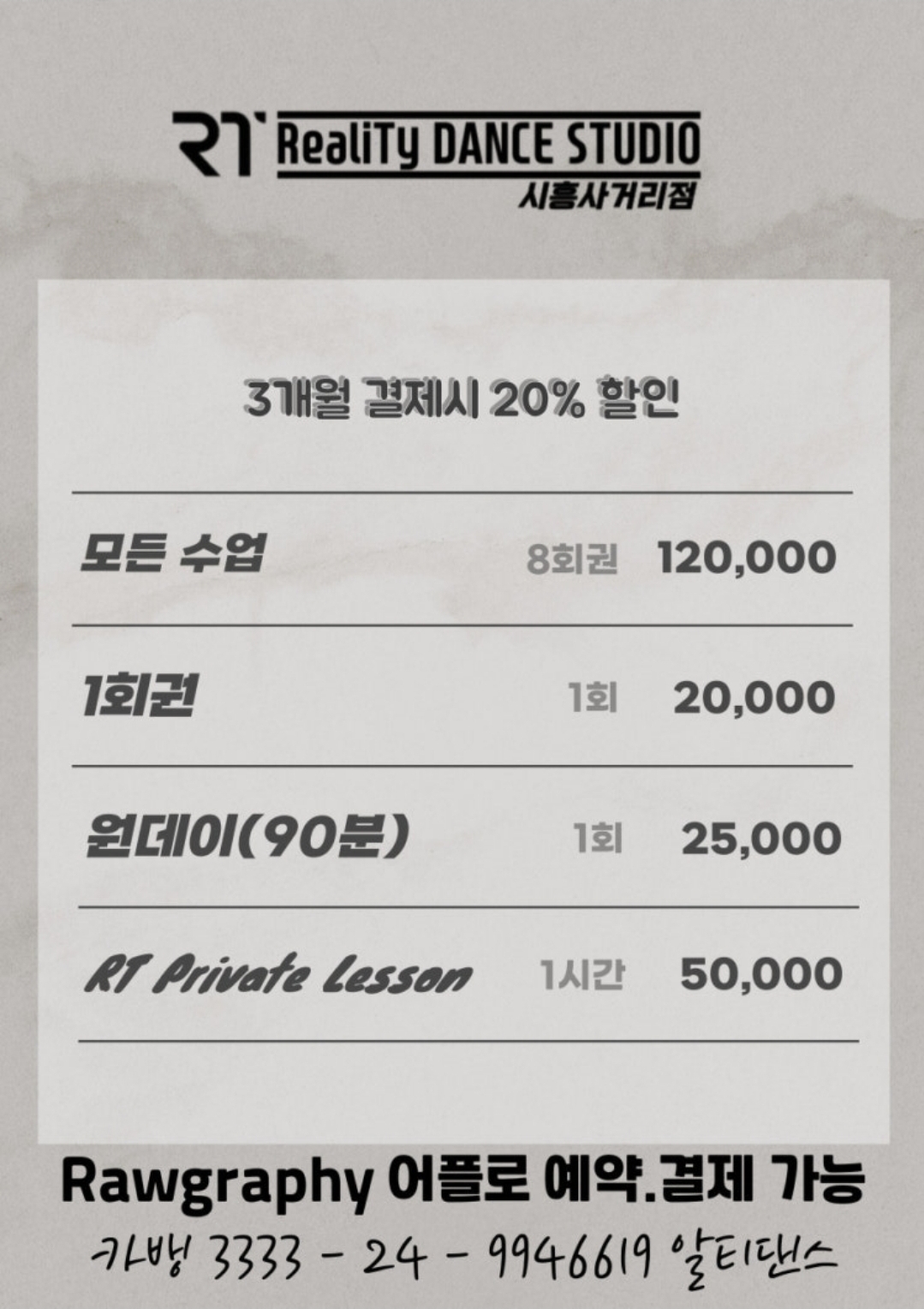 알티댄스 시흥사거리점