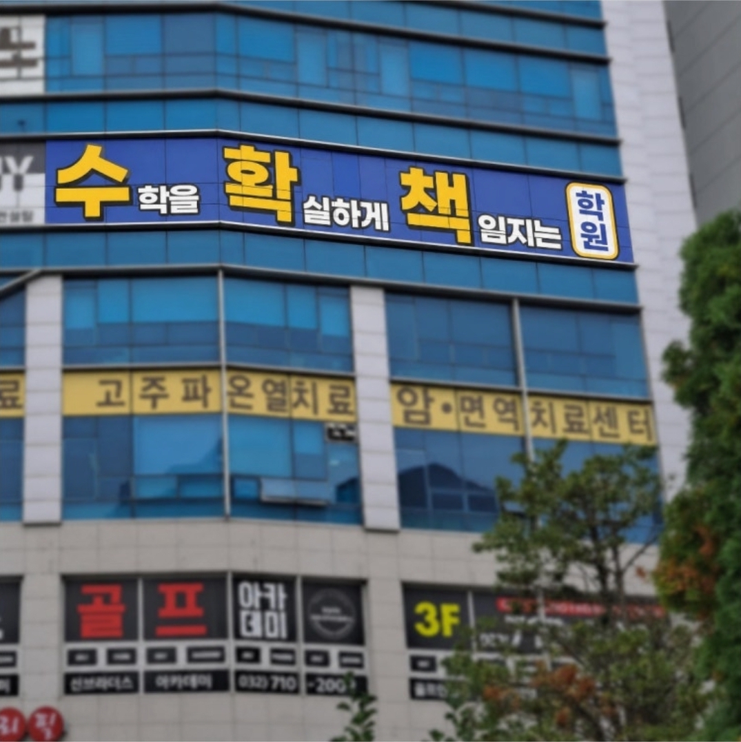 수확책학원