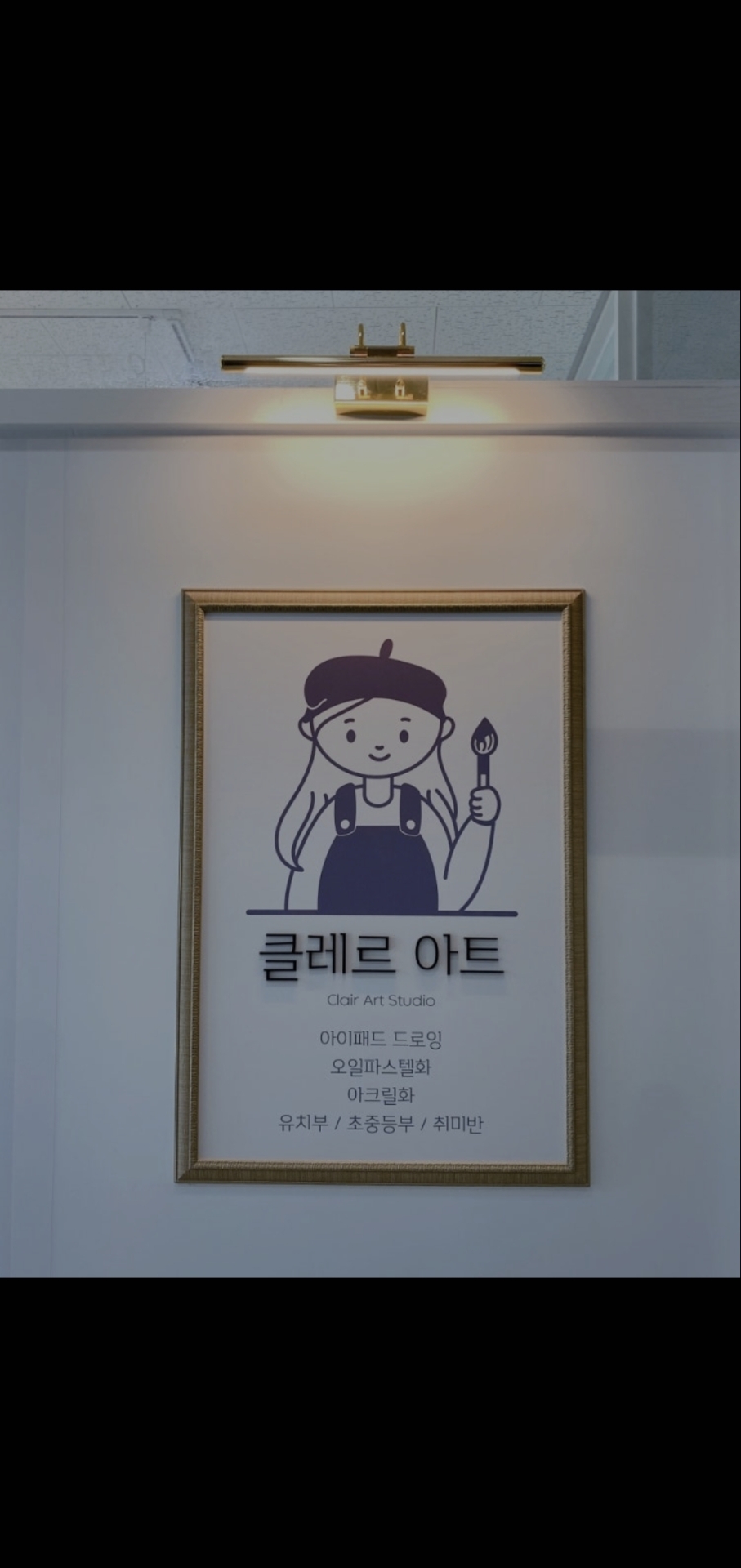 클레르아트미술학원