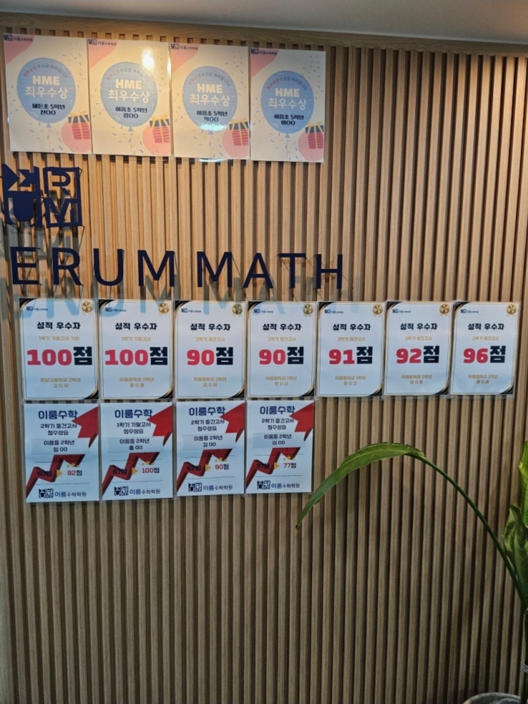 이룸수학학원