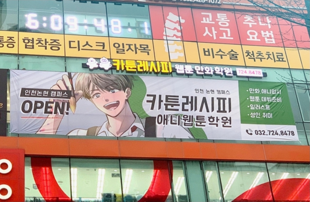 카툰레시피 웹툰만화학원 인천캠퍼스