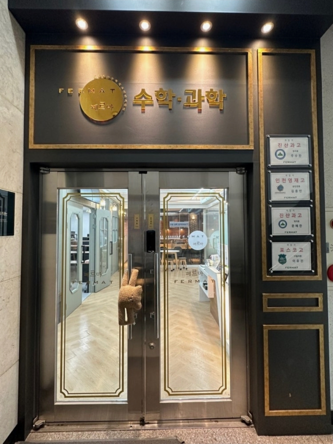 페르마수학과학학원