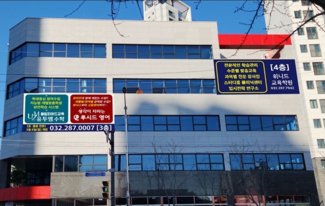 유투엠수학루시드영어학원