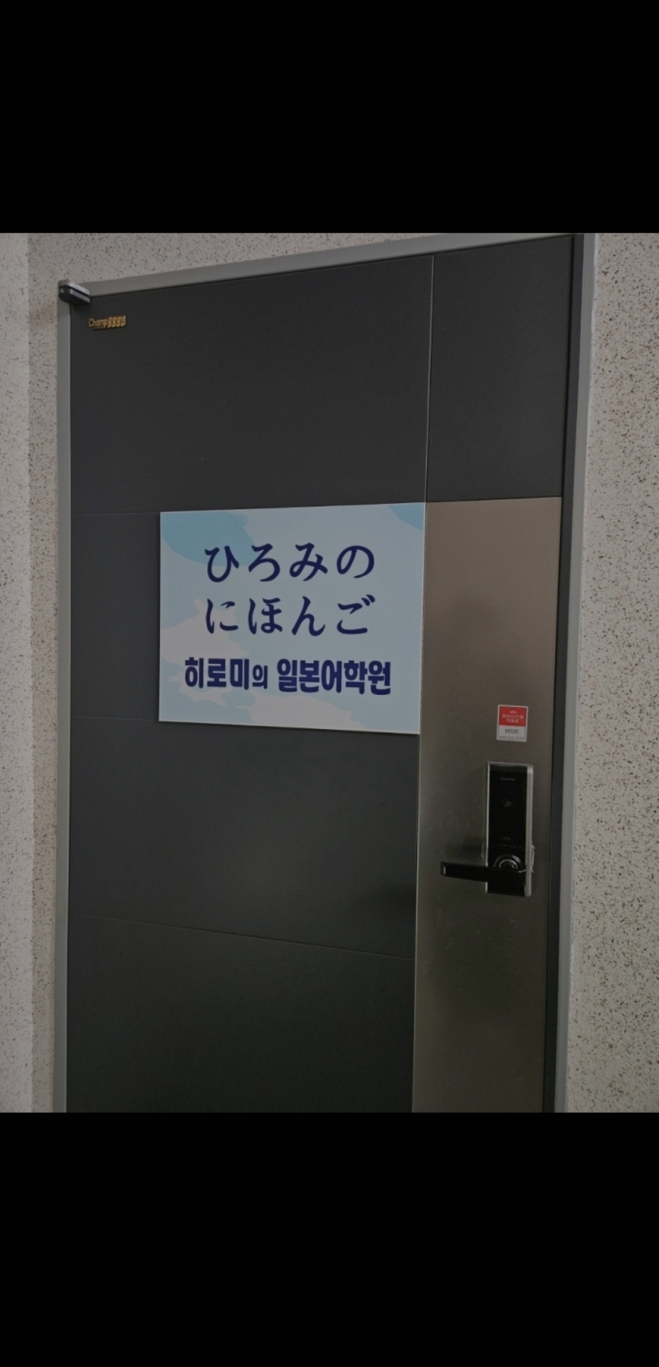 히로미의 일본어학원