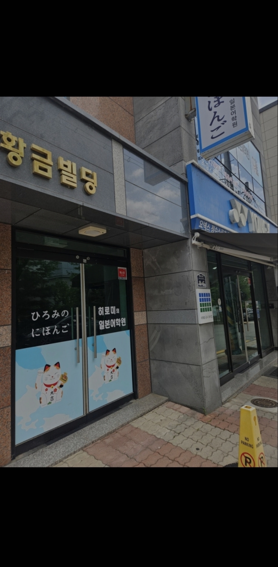히로미의 일본어학원