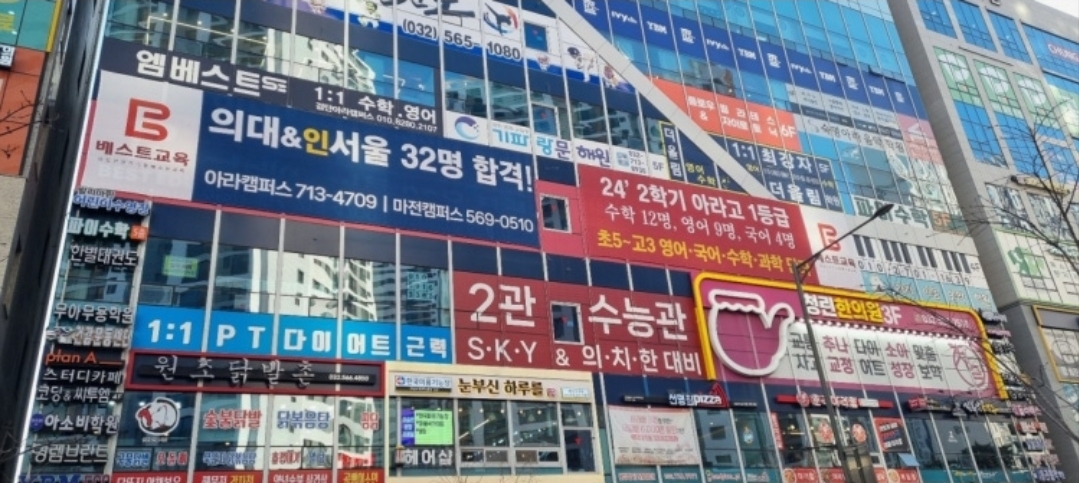 베스트교육검단아라학원