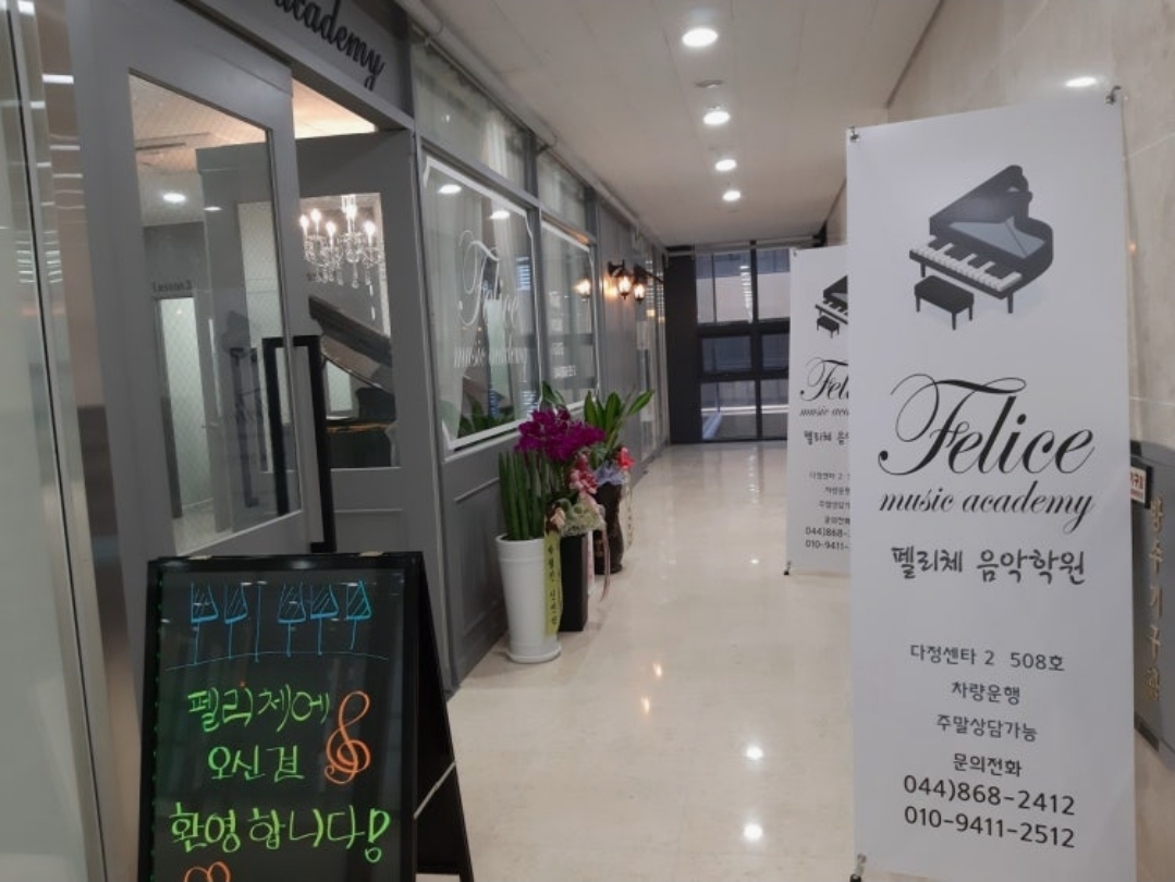 라이언실용음악학원
