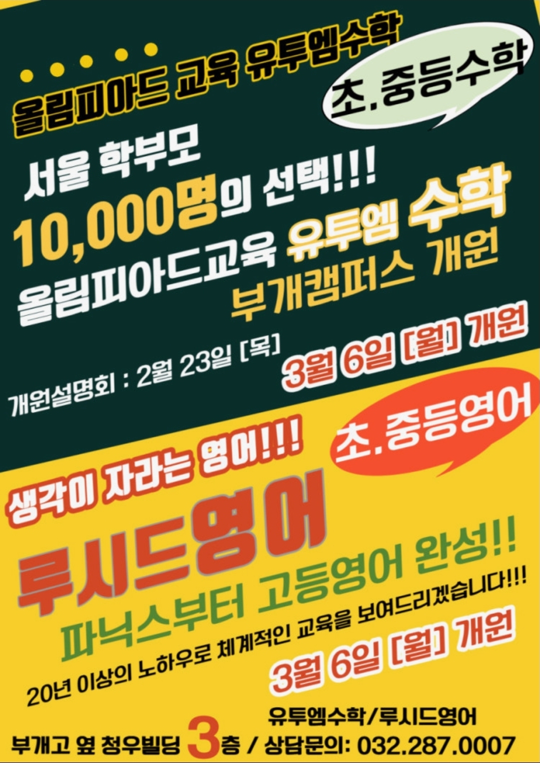 유투엠수학루시드영어학원