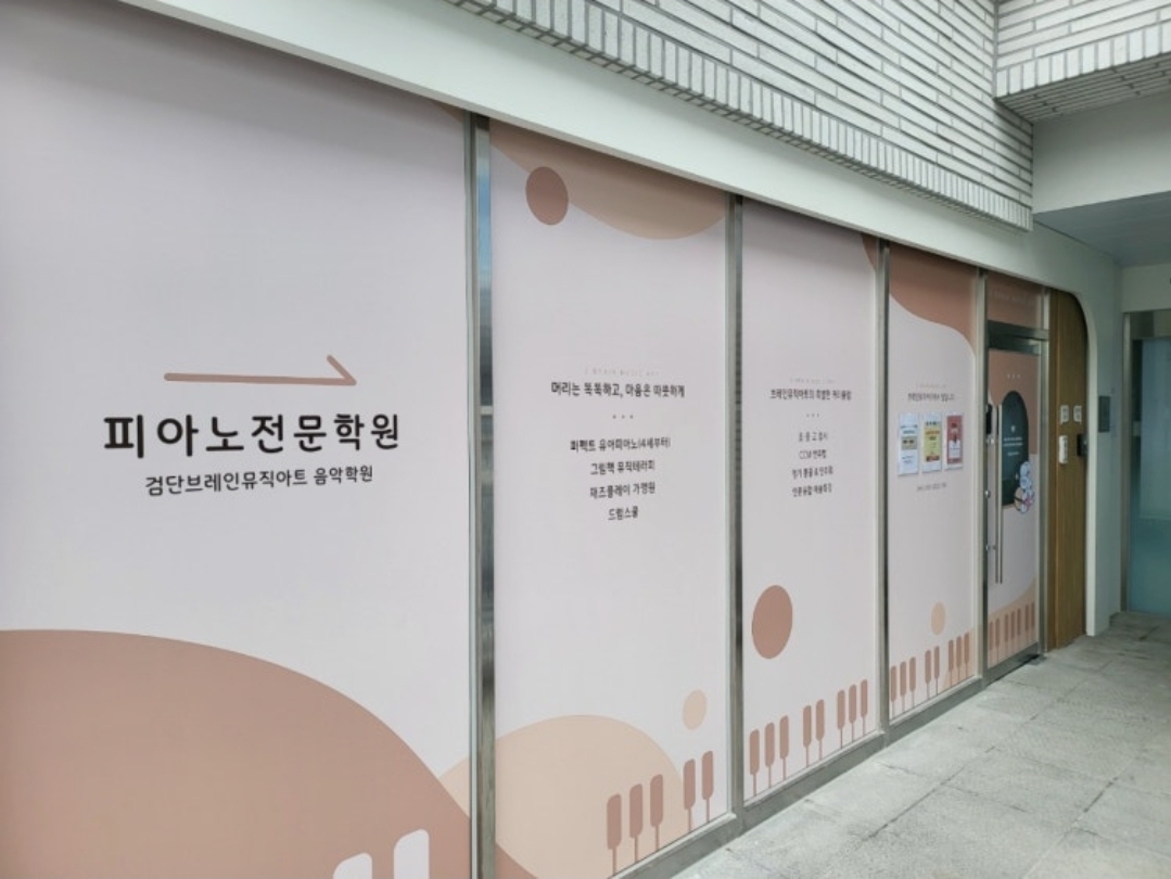 검단브레인뮤직아트음악학원