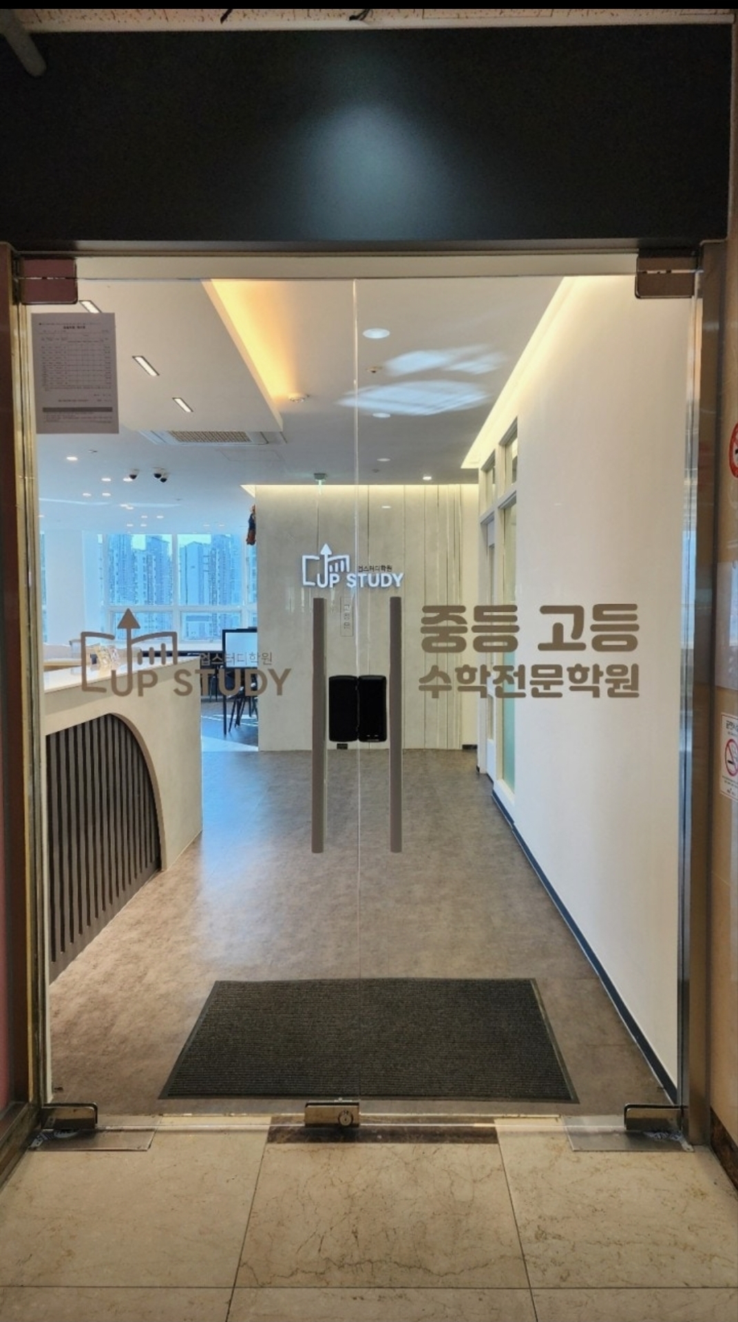 업스터디수학학원