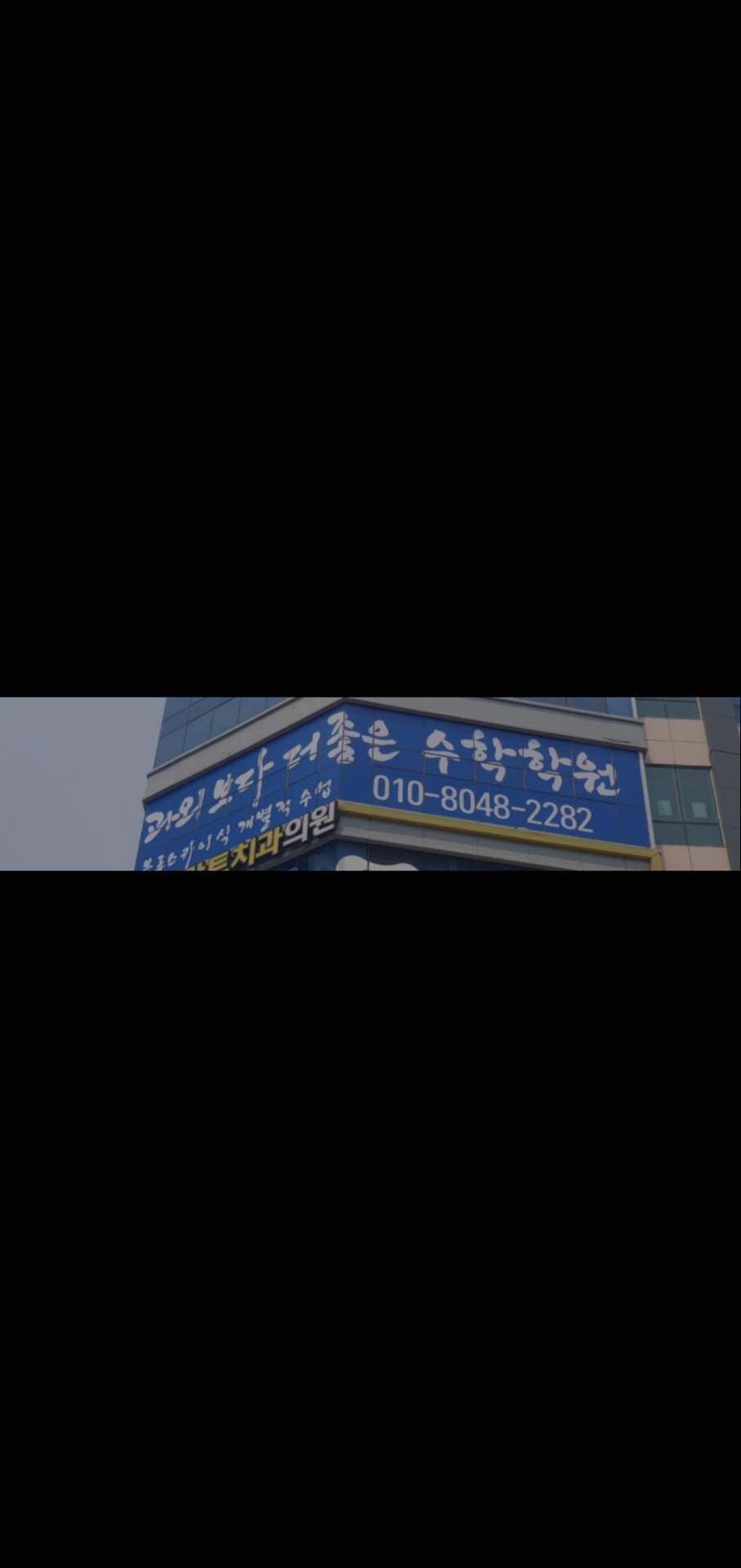 과외보다더좋은수학학원