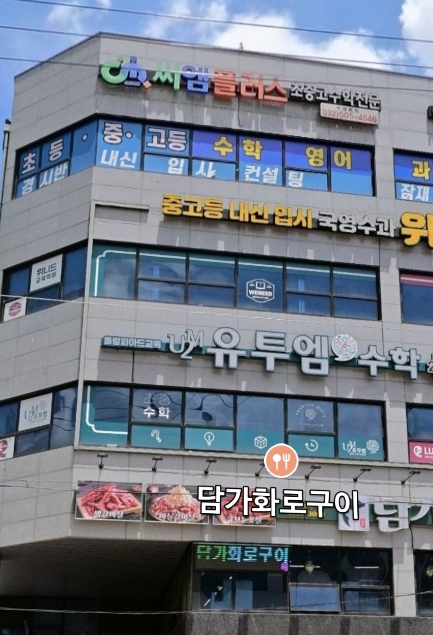 씨엠플러스 수학학원 부평본원