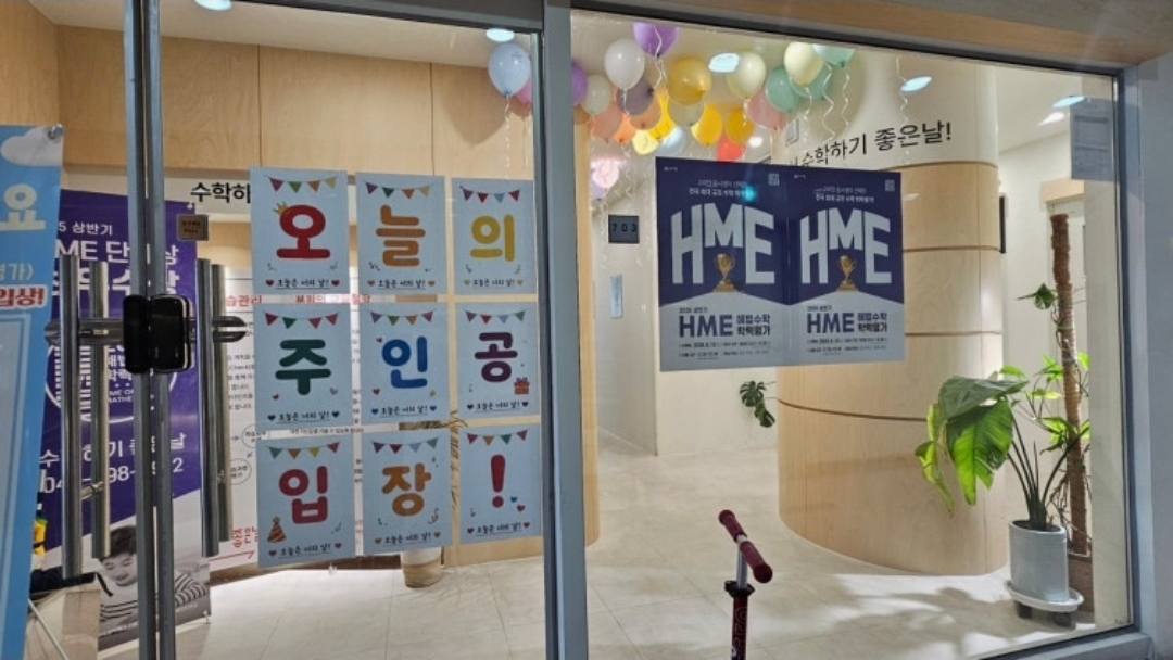 수학하기좋은날 수학학원