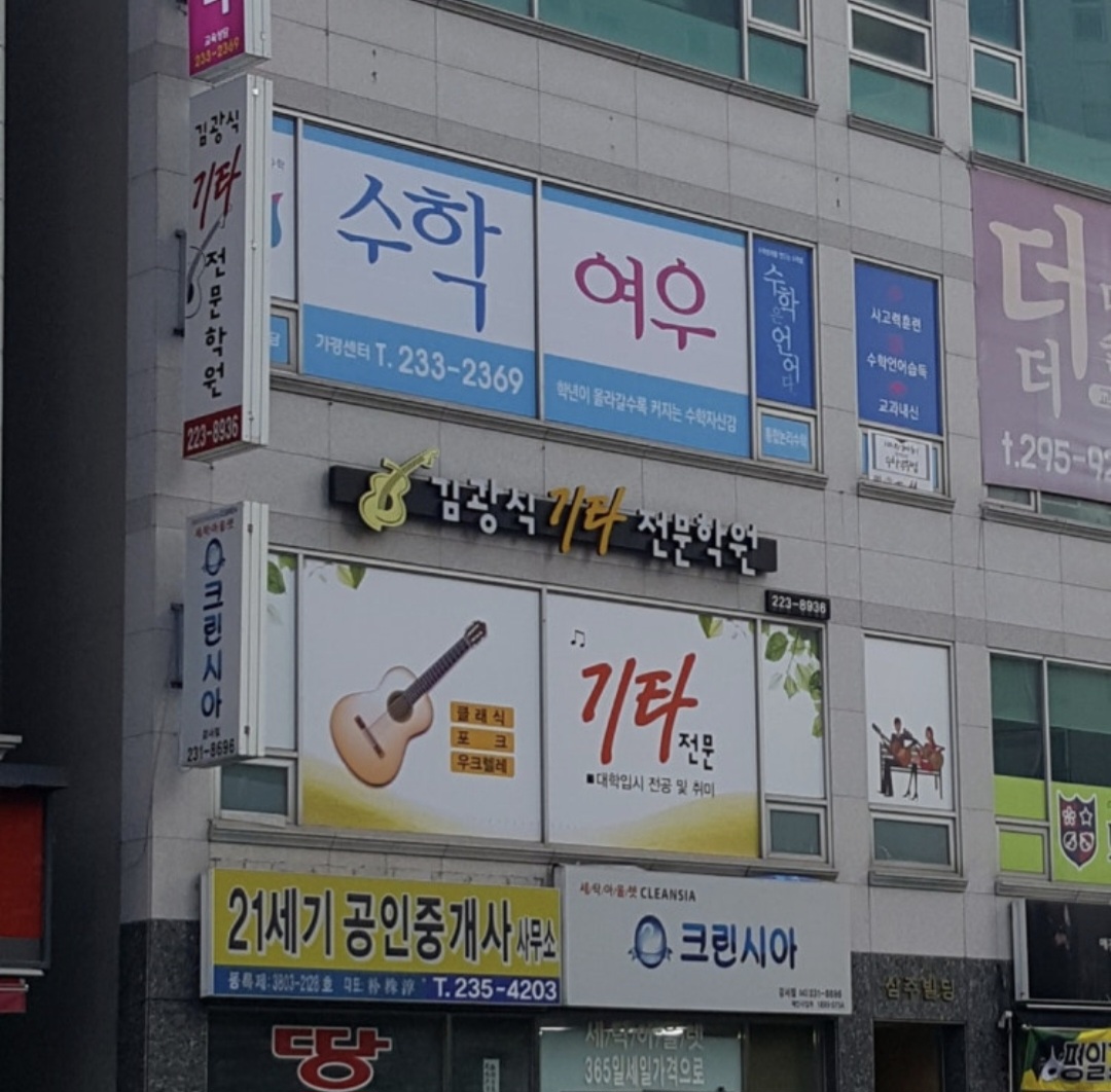 김광식기타전문학원
