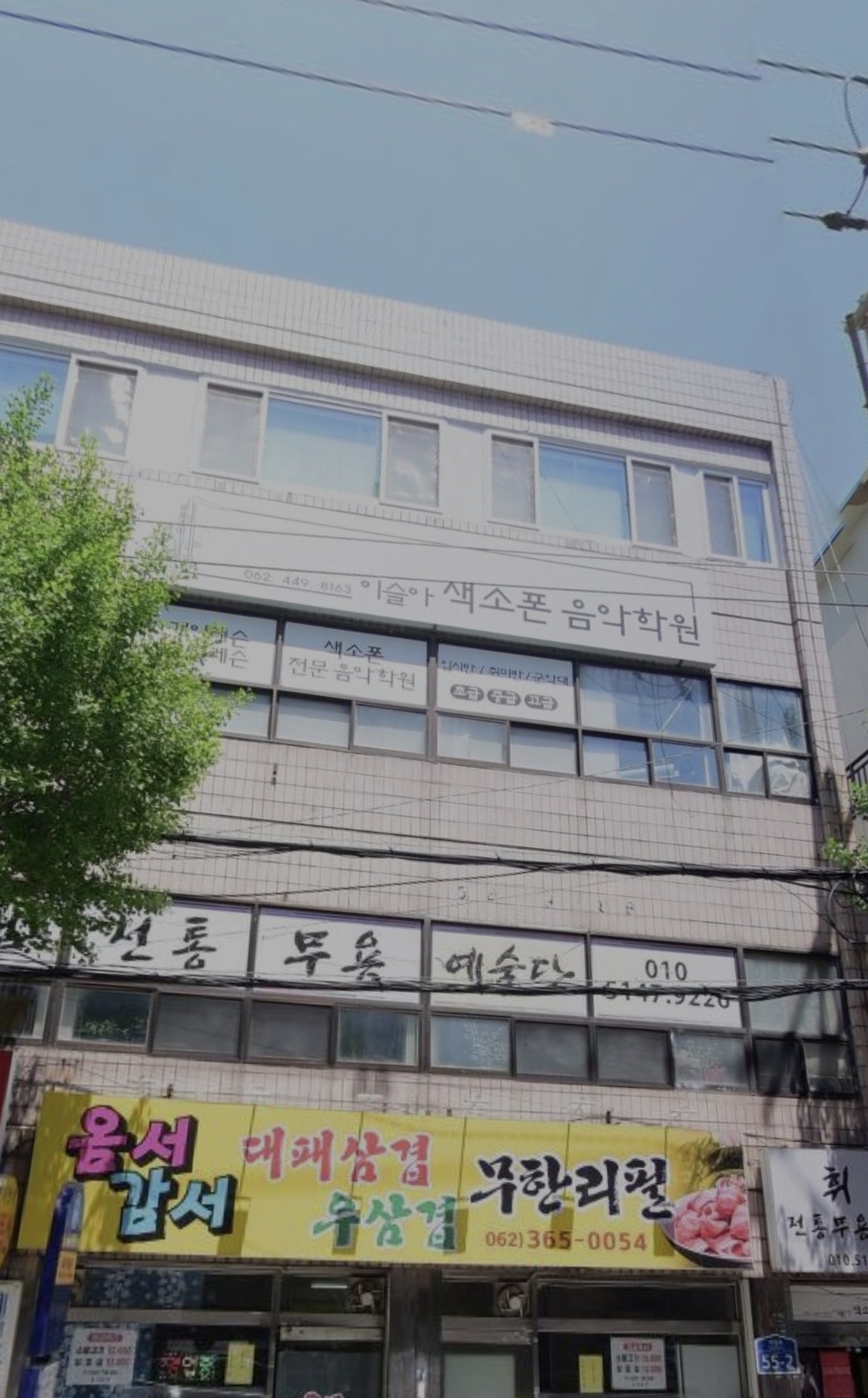 이슬아색소폰학원
