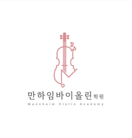만하임바이올린학원