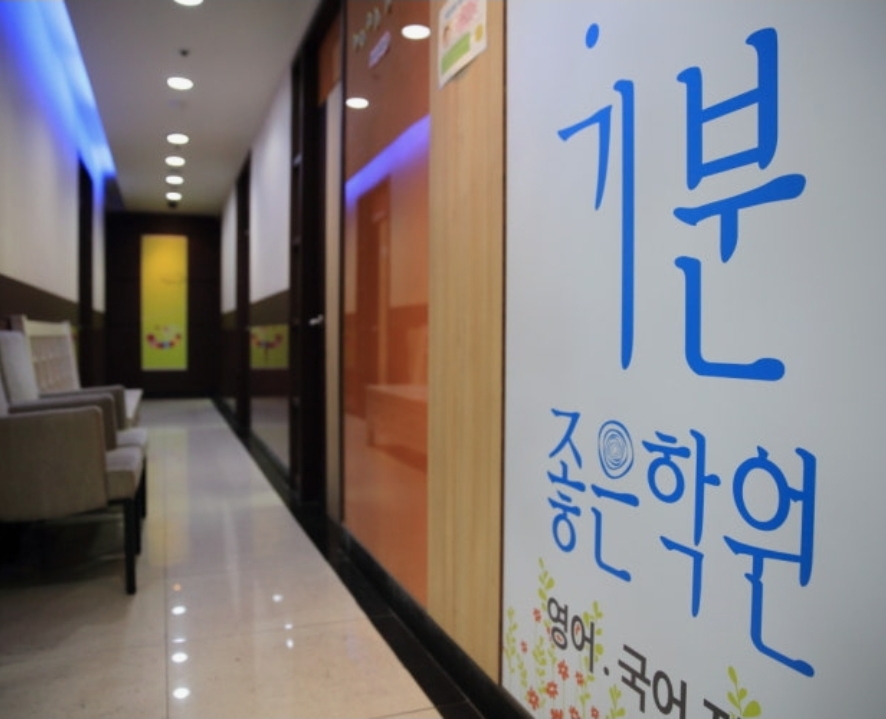 기분좋은학원 영어국어수학