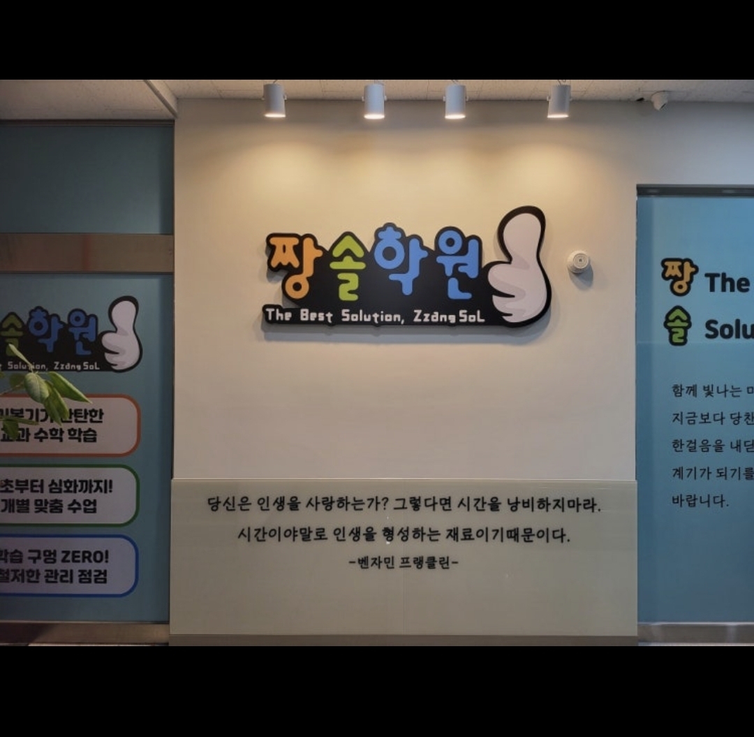 짱솔학원 침산점