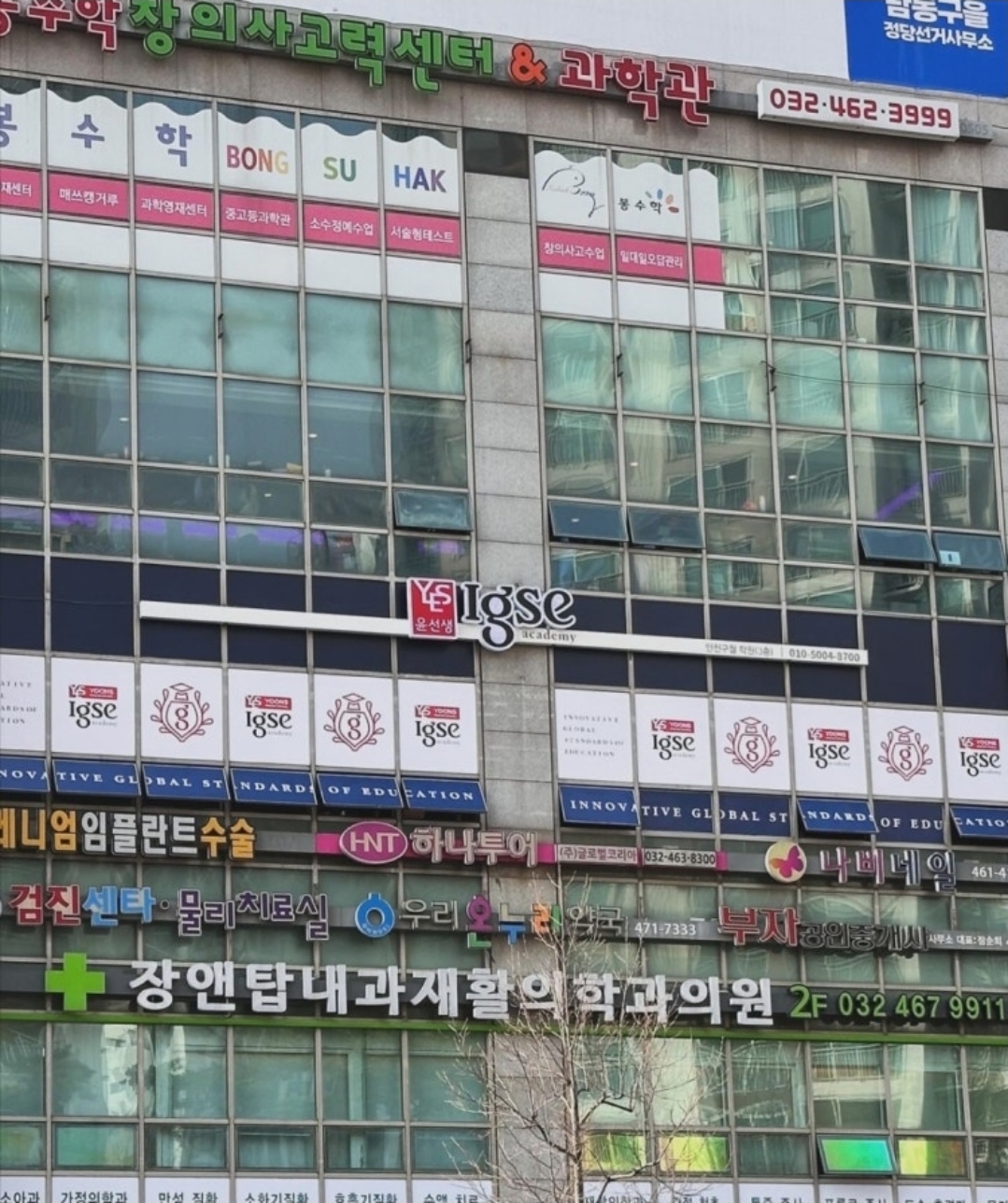 윤선생IGSE아카데미 인천구월학원