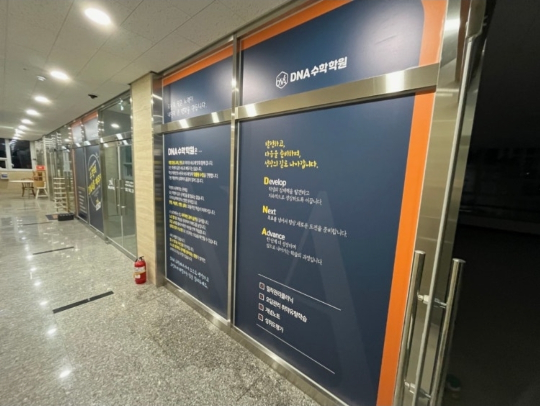 DNA수학학원 초롱꽃.물향기점