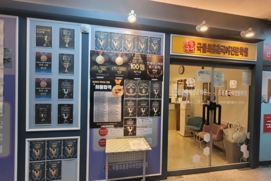 국풀국어전문학원 수원광교원 2관