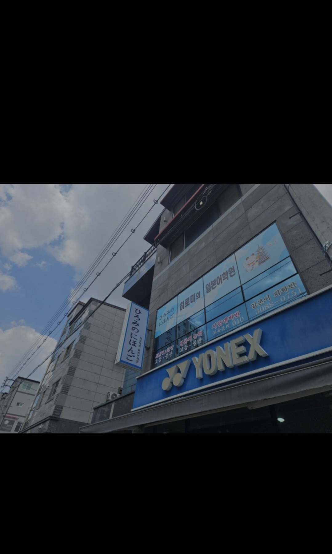 히로미의 일본어학원