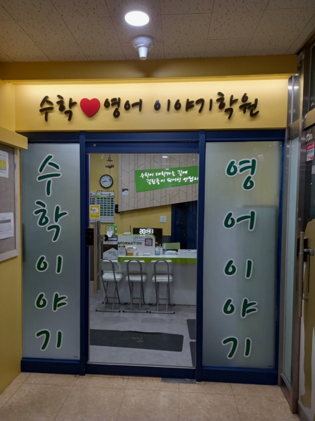수학이야기학원