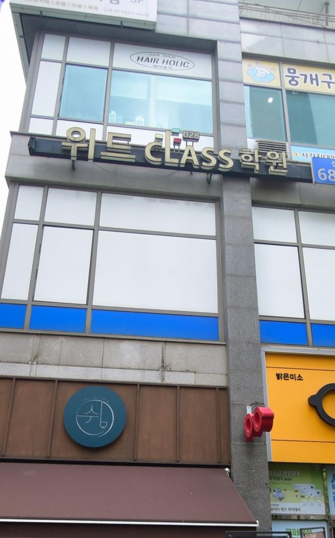 위드클래스학원