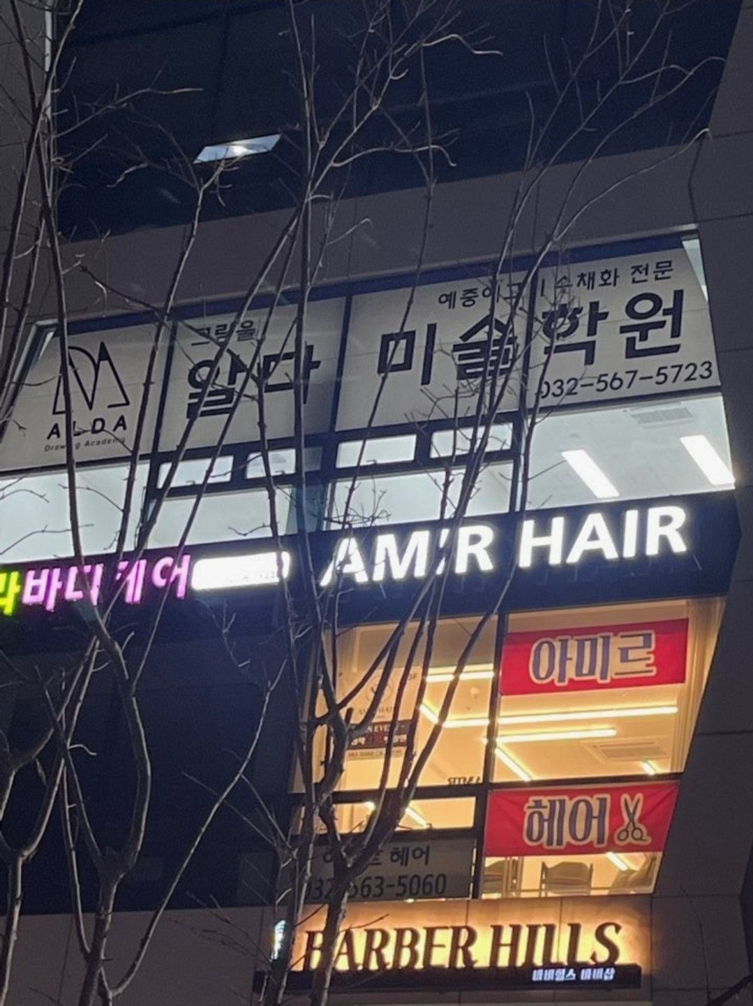 그림을알다미술학원