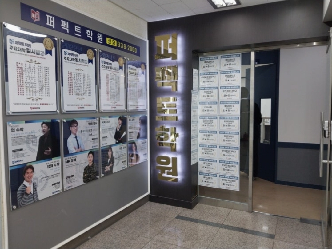 한울퍼펙트학원