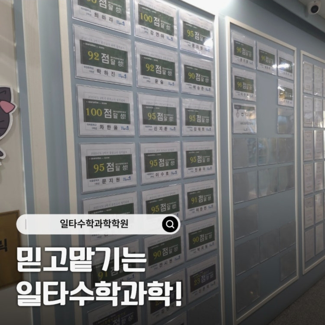 일타수학과학학원