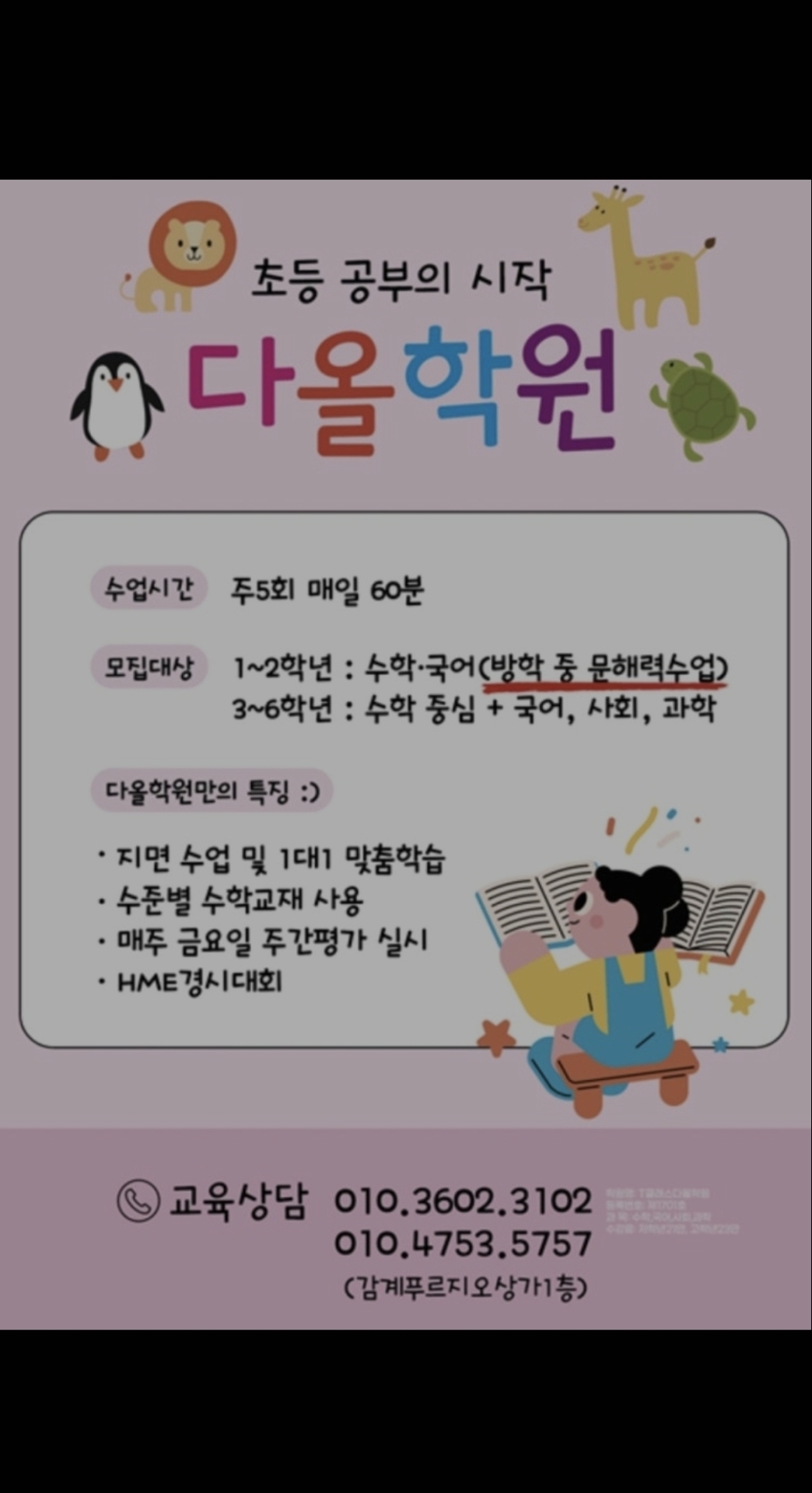 T클래스다올학원