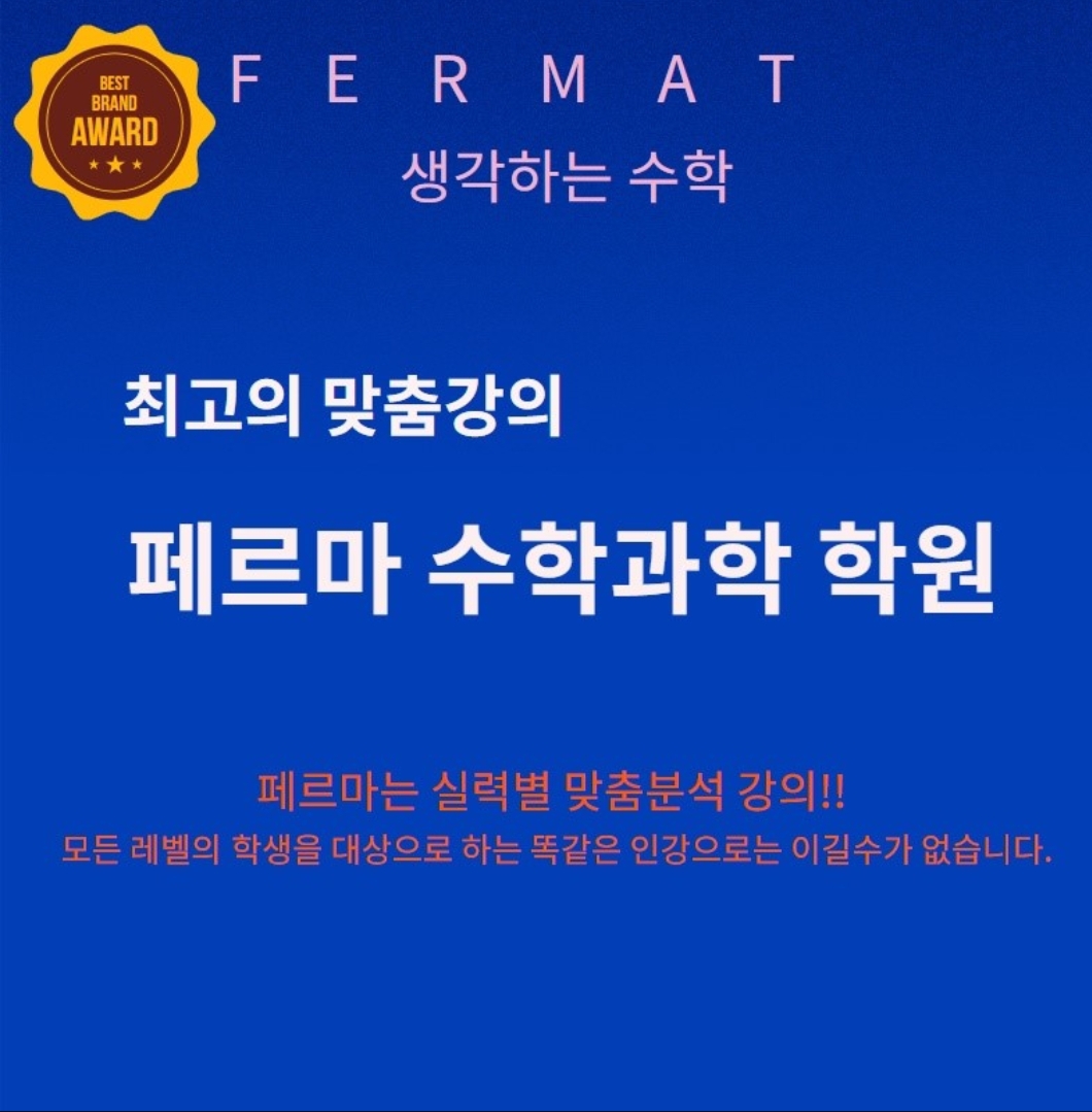 페르마수학학원 대구침산캠퍼스