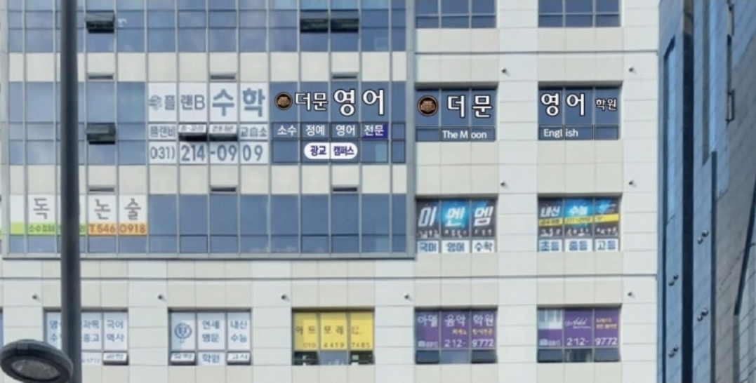 더문영어학원 광교