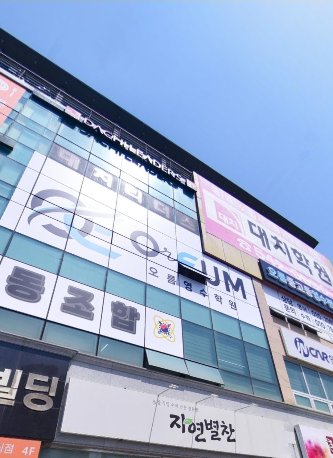 오름중고등영수전문학원