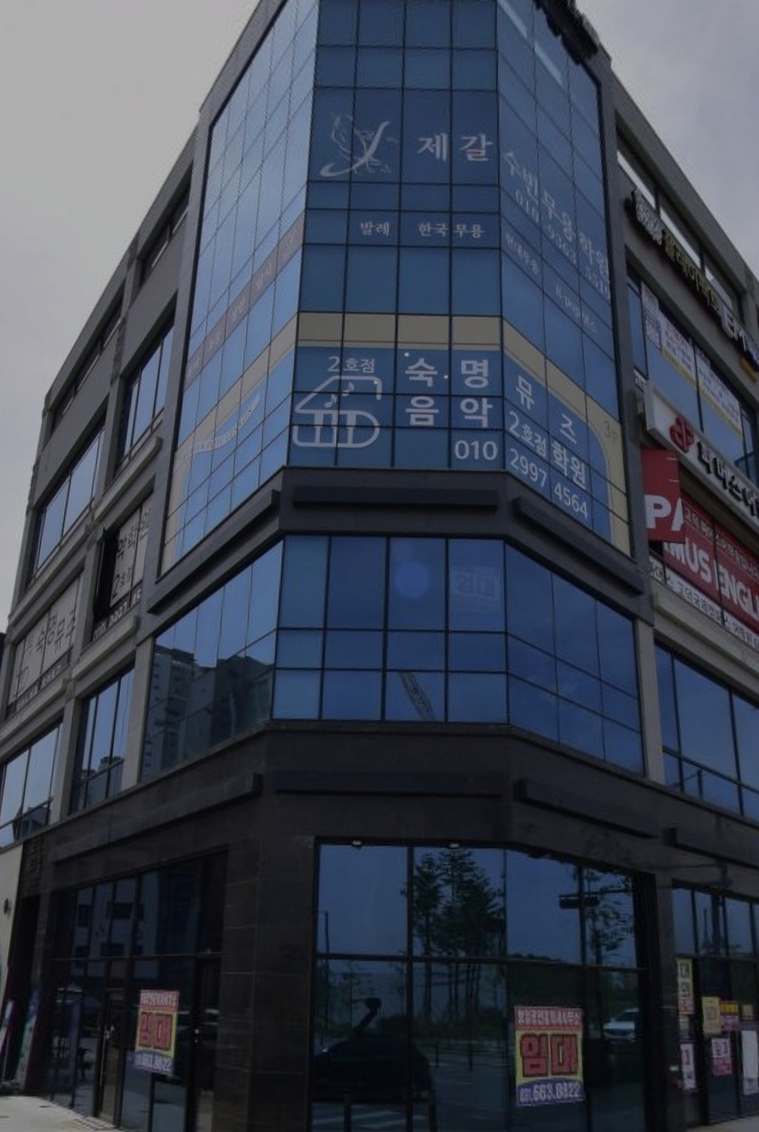 숙명뮤즈음악2호점학원