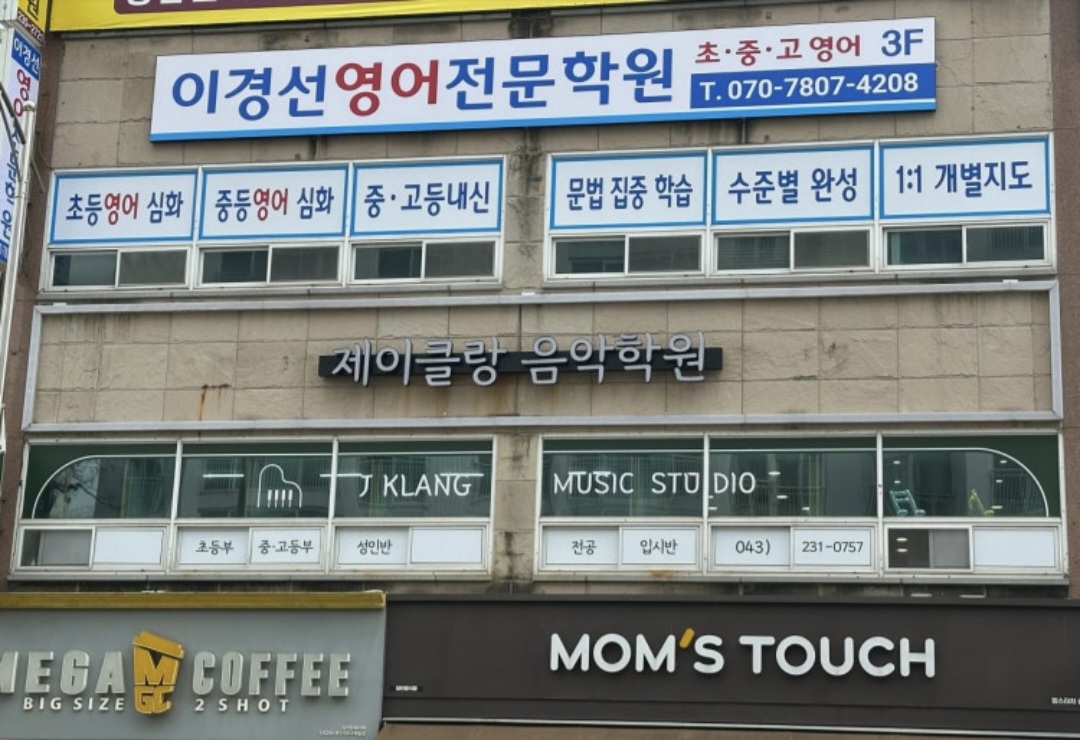 이경선영어전문학원