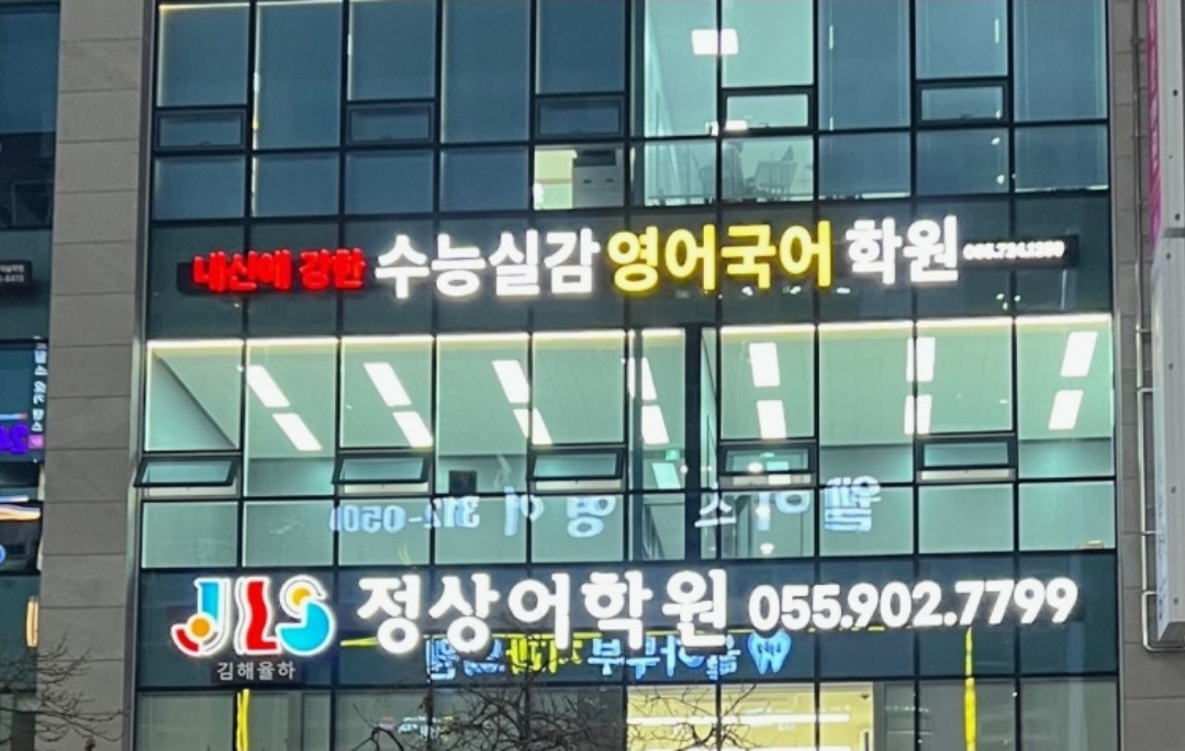수능실감영어국어학원