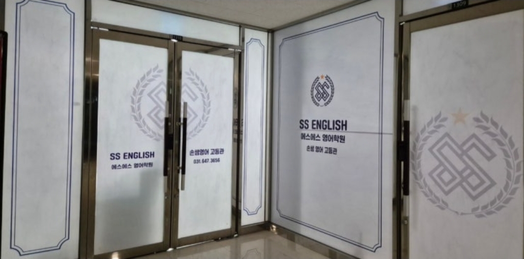 SS영어학원