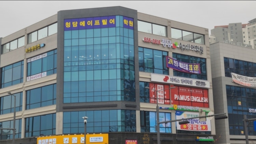 에이프릴어학원 고덕캠퍼스