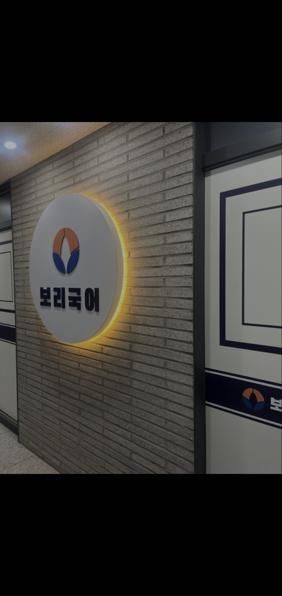 미사보리국어학원