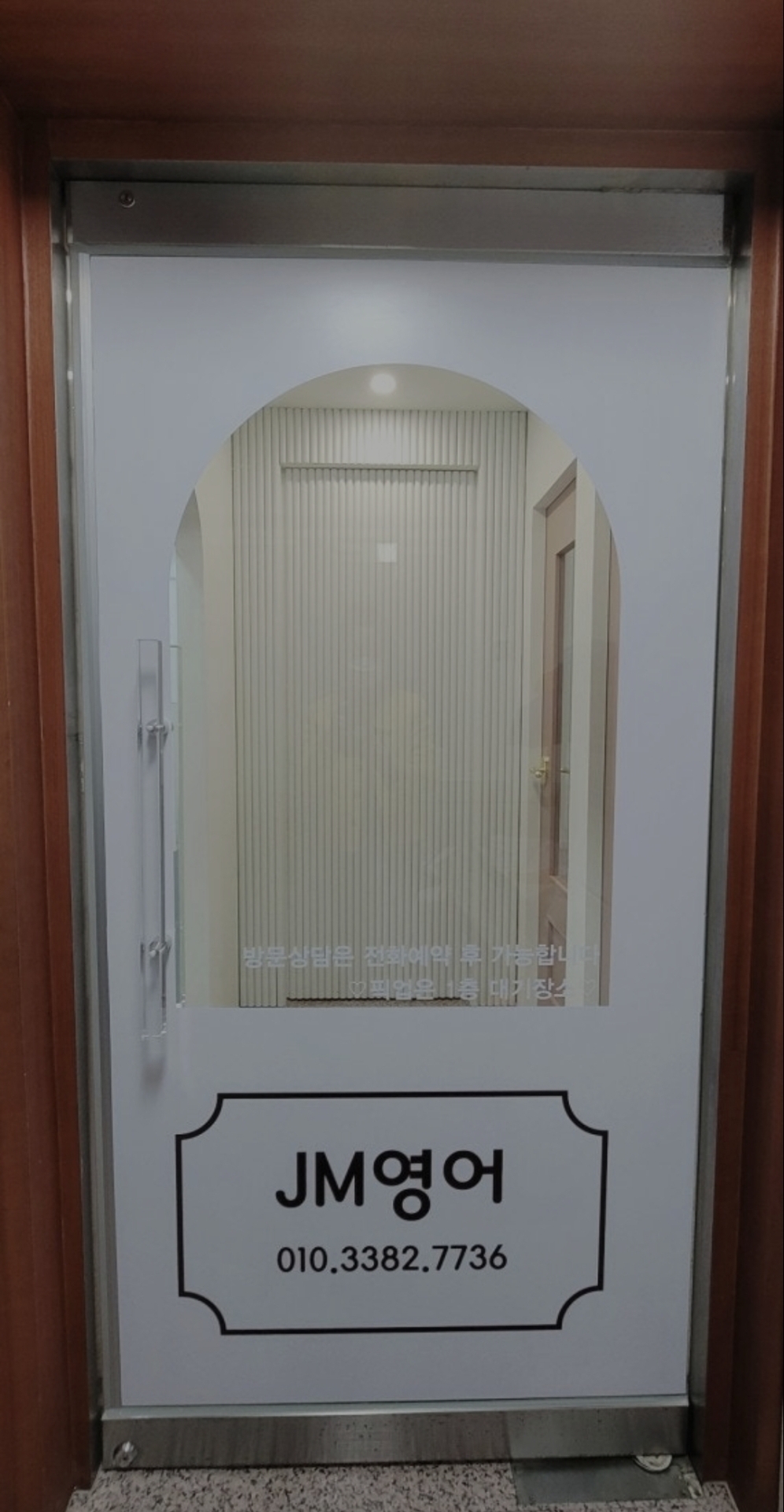 제이엠영어학원