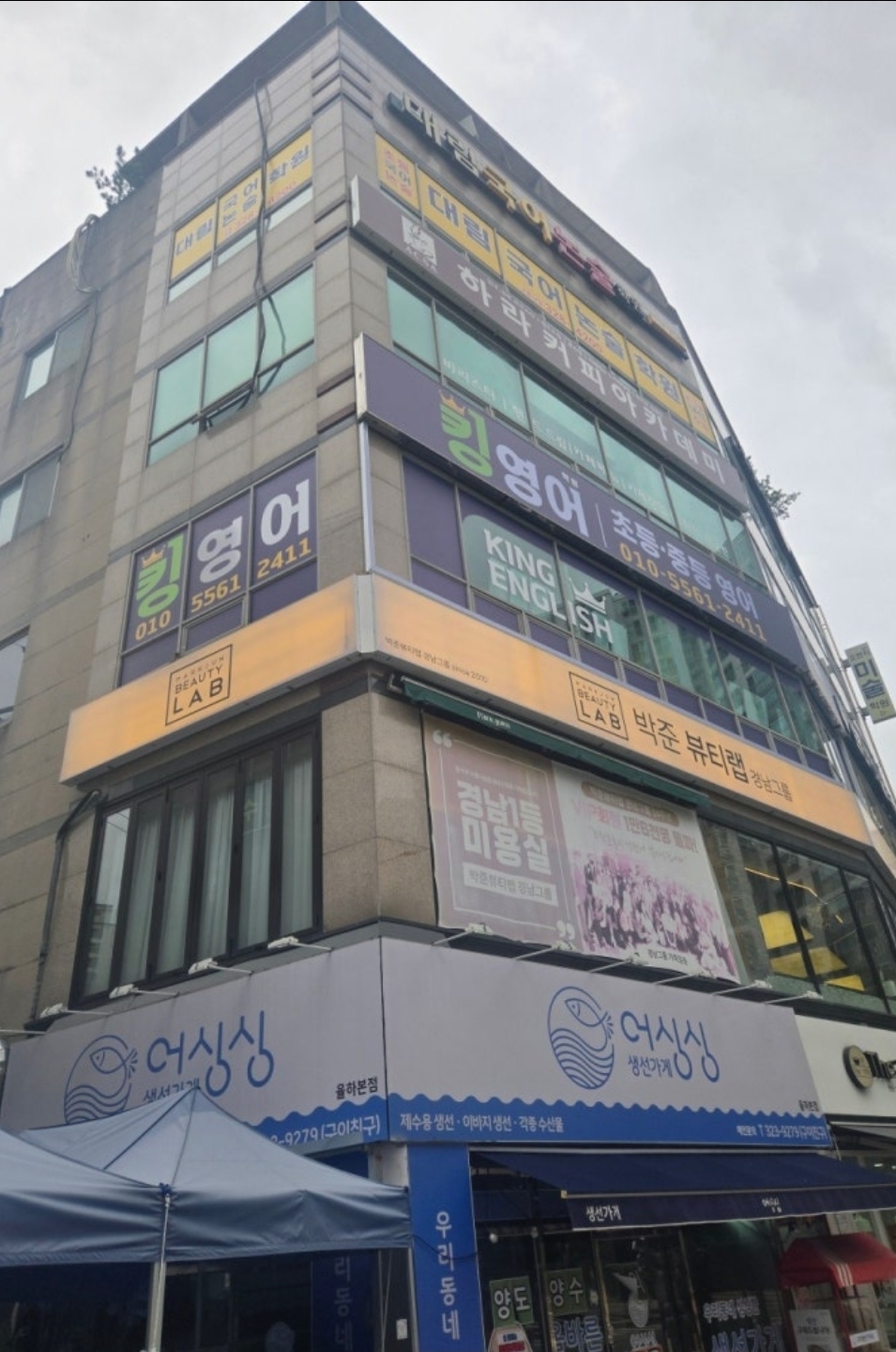 킹영어학원