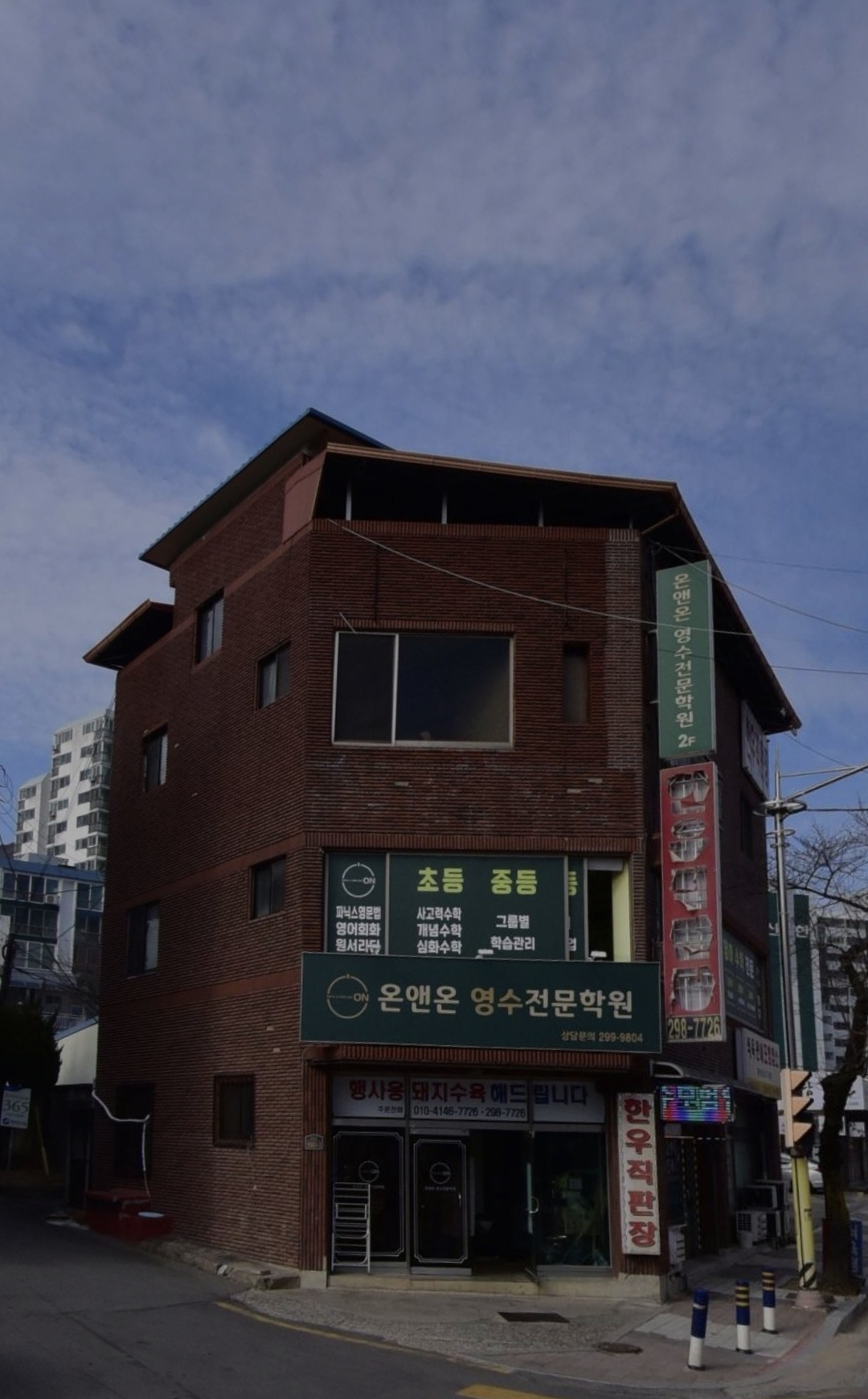온앤온영수전문학원