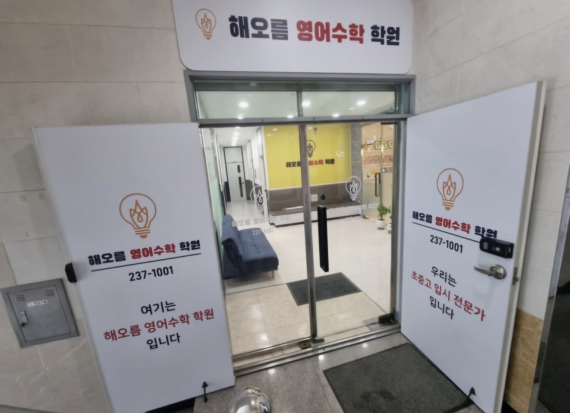 해오름영어수학학원