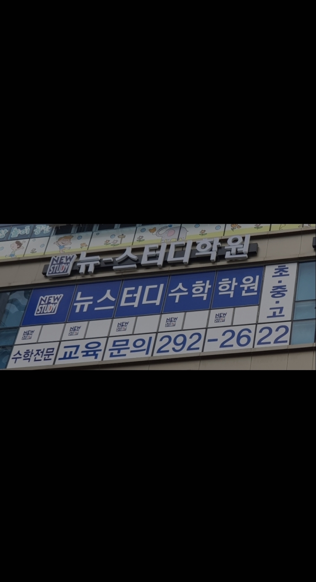 뉴스터디무동학원