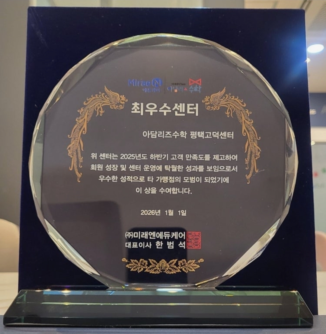 아담리즈수학 평택고덕센터