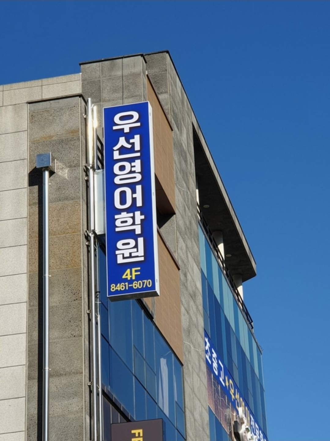 우선영어학원