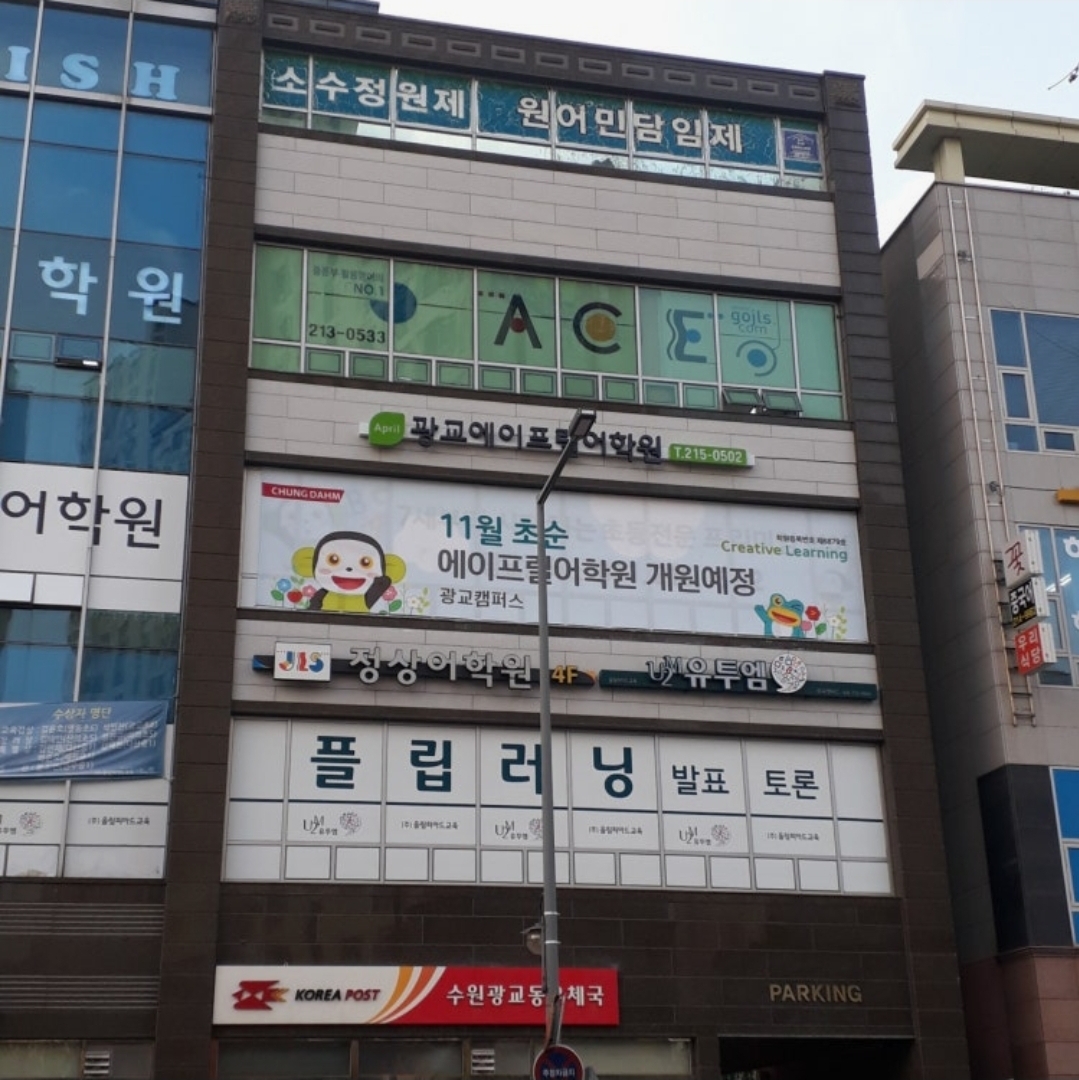 정상어학원 광교분원
