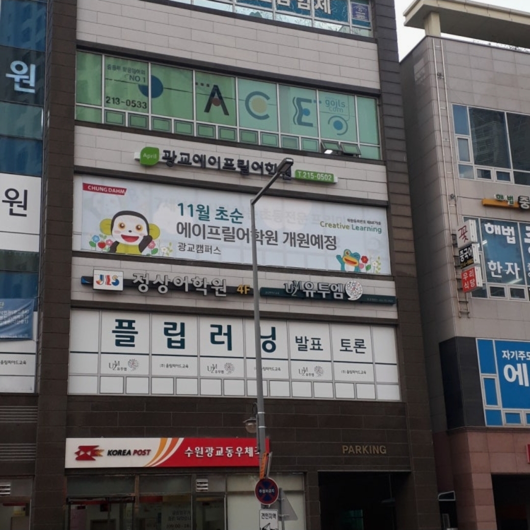 유투엠 수원광교 캠퍼스